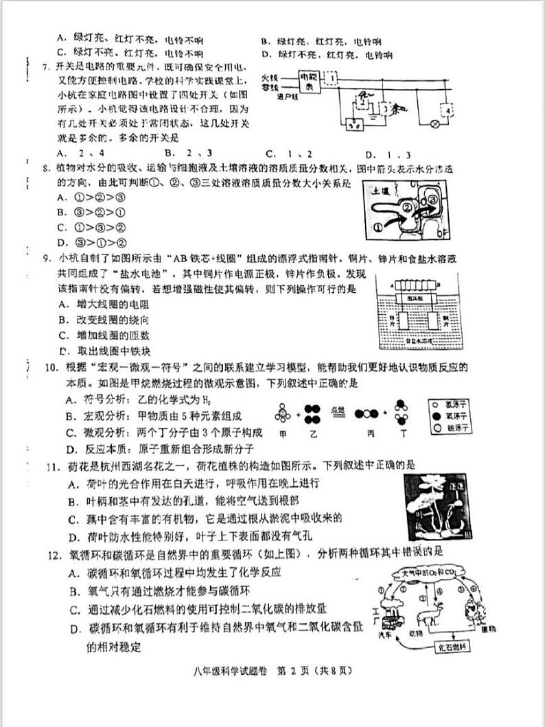 浙江省杭州市临平区2023-2024学年八年级下学期期末科学试题02