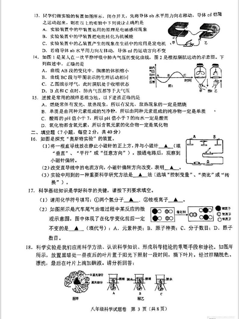 浙江省杭州市临平区2023-2024学年八年级下学期期末科学试题03