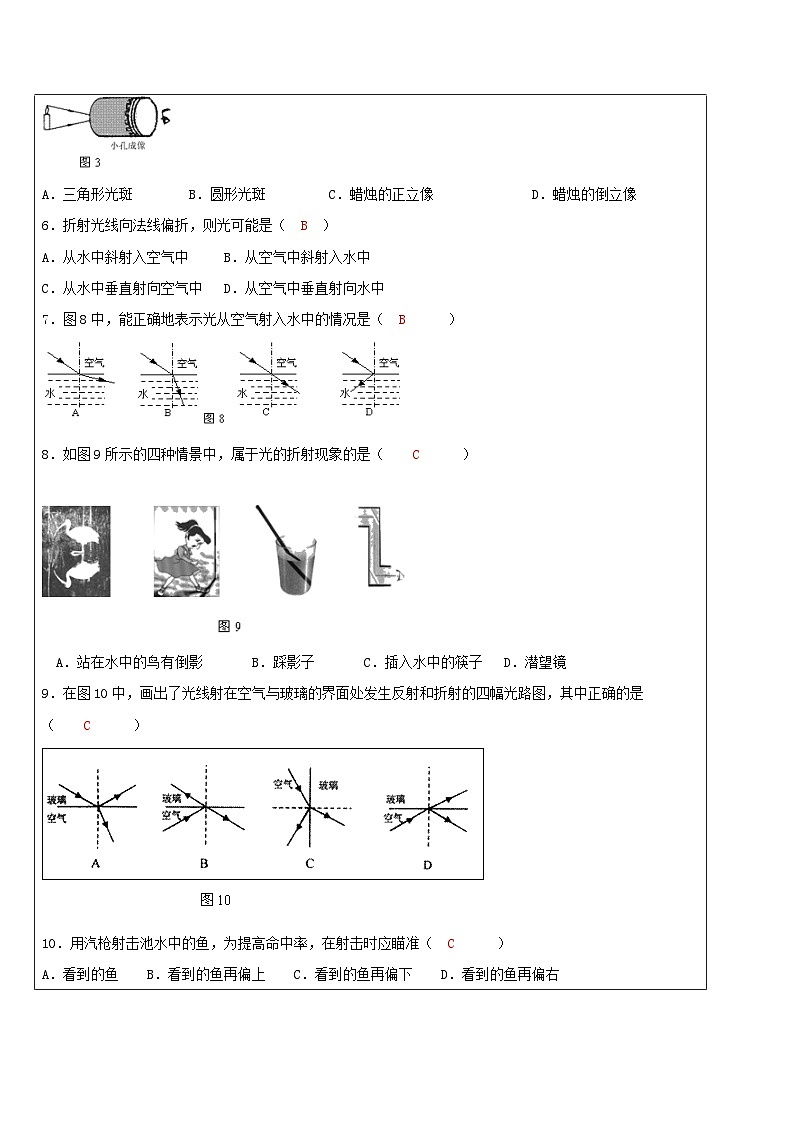 华师大版初中科学八年级下册 2 光的反射折射  学案02