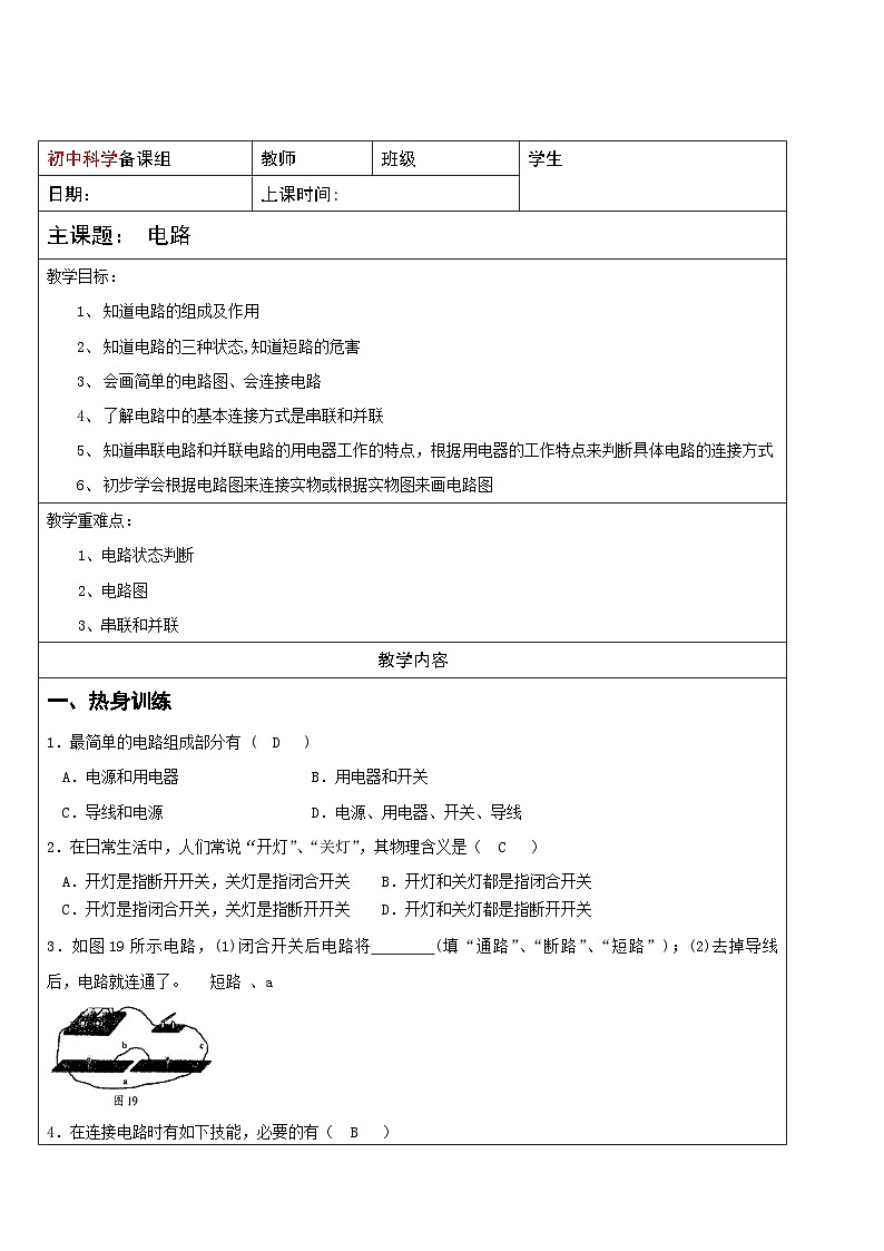 华师大版初中科学八年级下册 4 电路 学案01