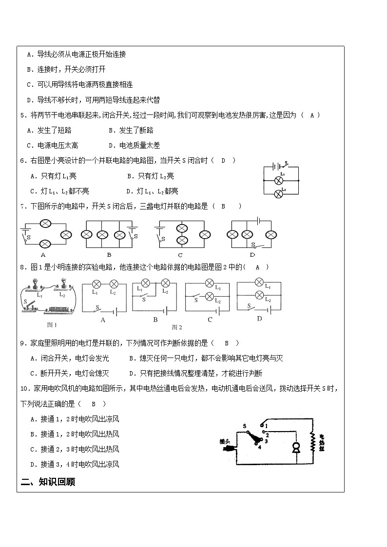 华师大版初中科学八年级下册 4 电路 学案02