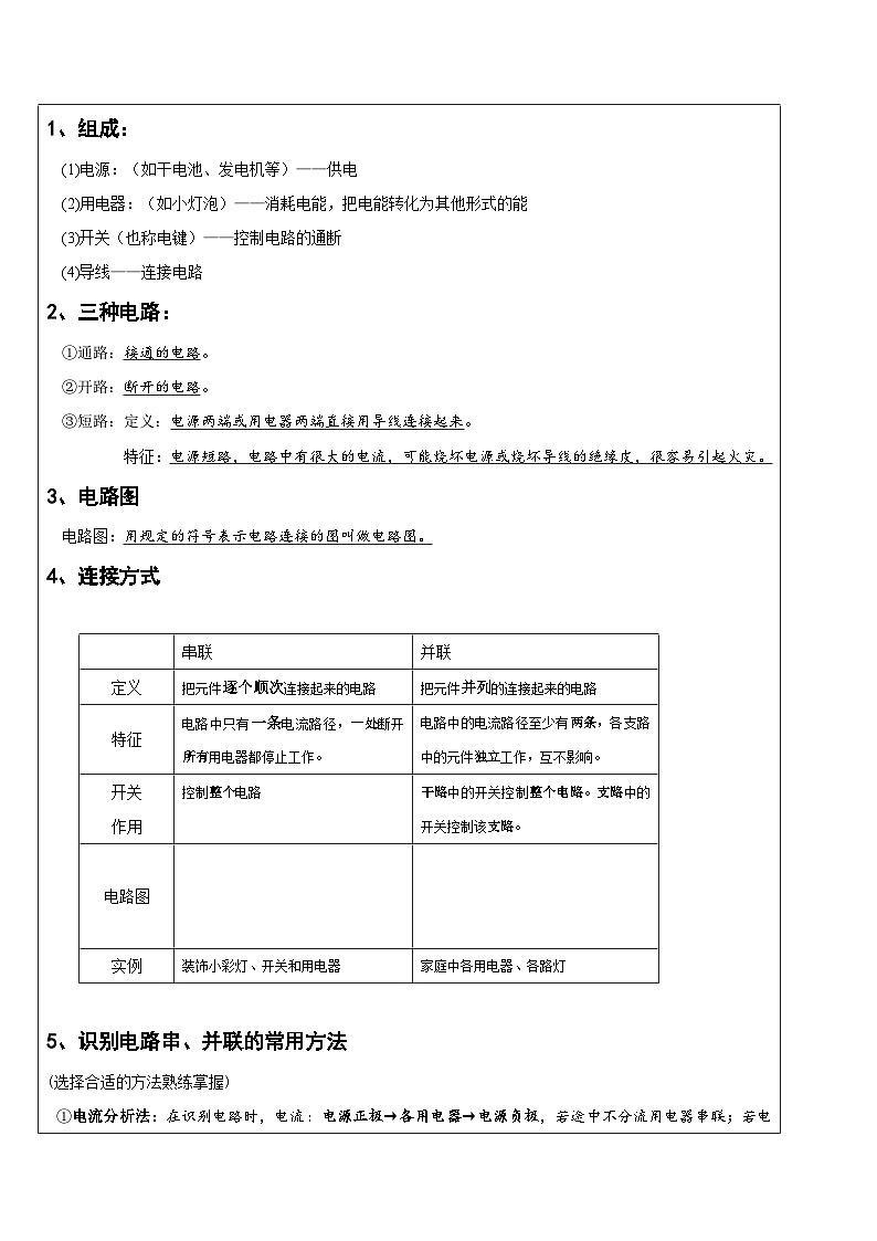 华师大版初中科学八年级下册 4 电路 学案03