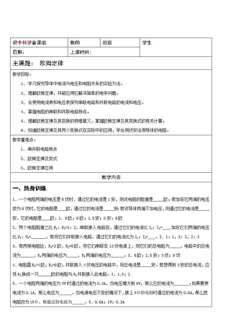 华师大版初中科学八年级下册 6 电，欧姆定律 学案01
