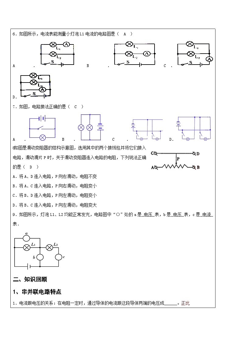 华师大版初中科学八年级下册 6 电，欧姆定律 学案02