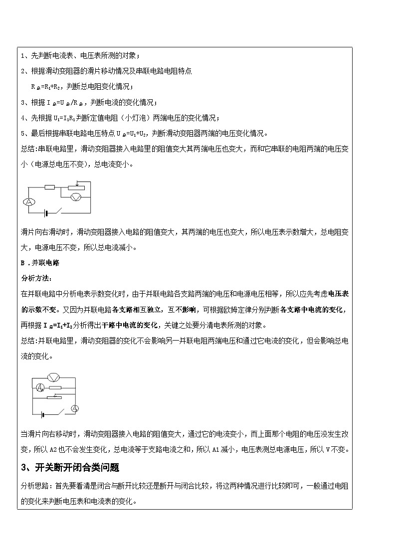 华师大版初中科学八年级下册 7 动态电路 学案03