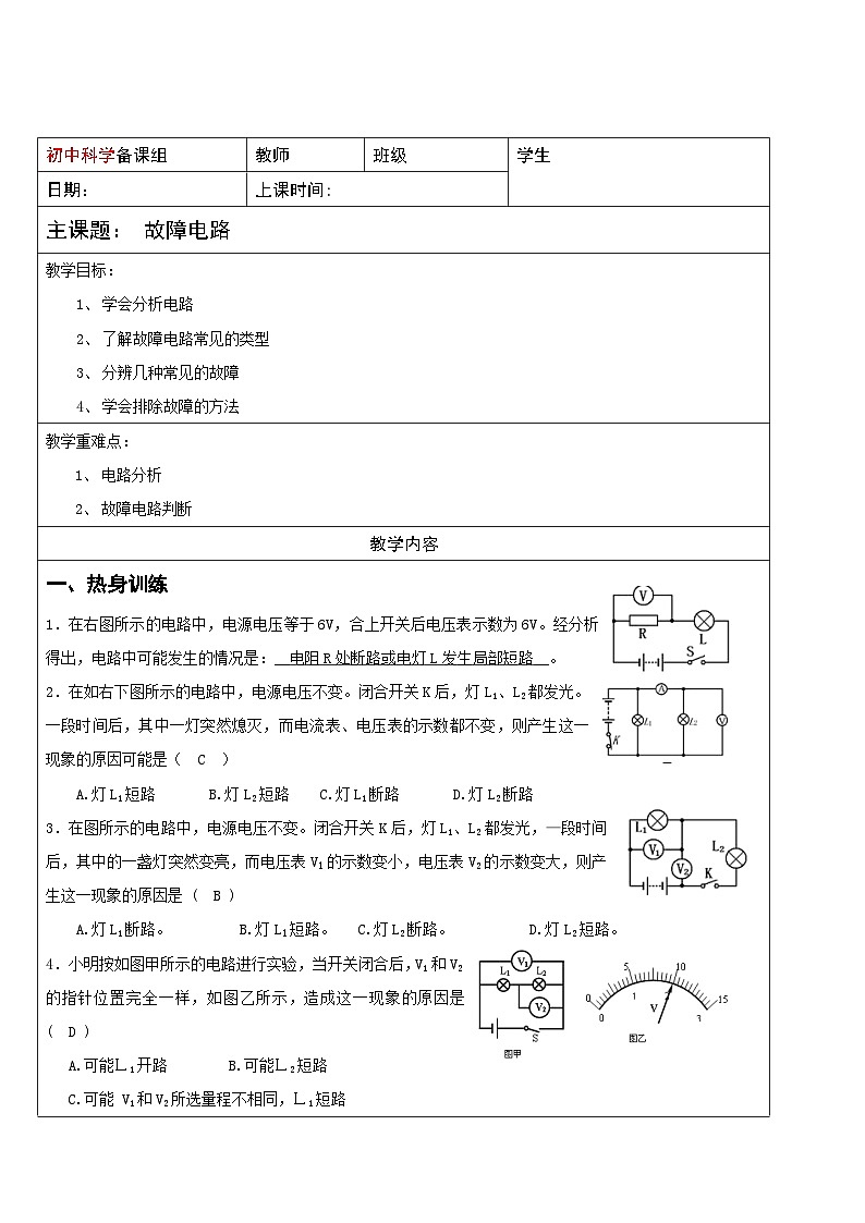 华师大版初中科学八年级下册 8 故障电路 学案01