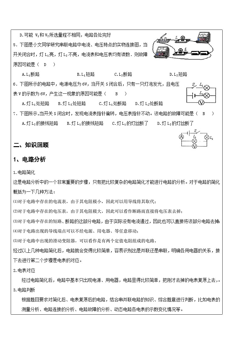 华师大版初中科学八年级下册 8 故障电路 学案02