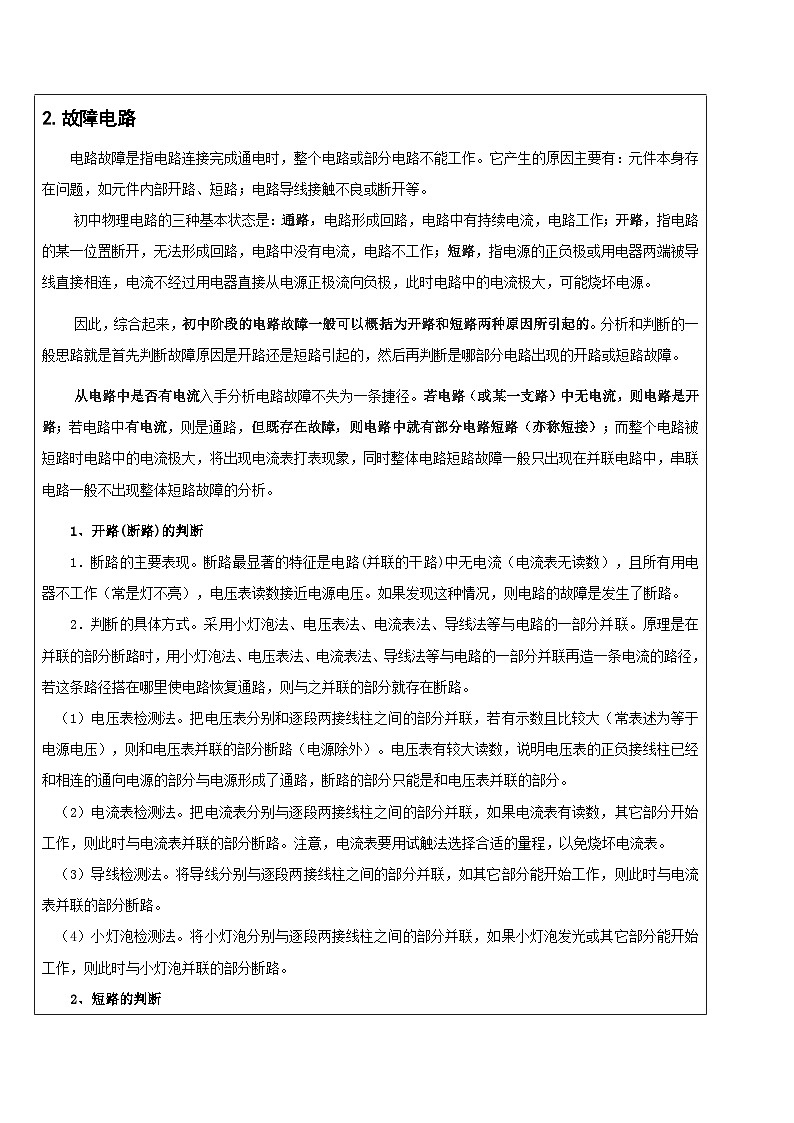 华师大版初中科学八年级下册 8 故障电路 学案03