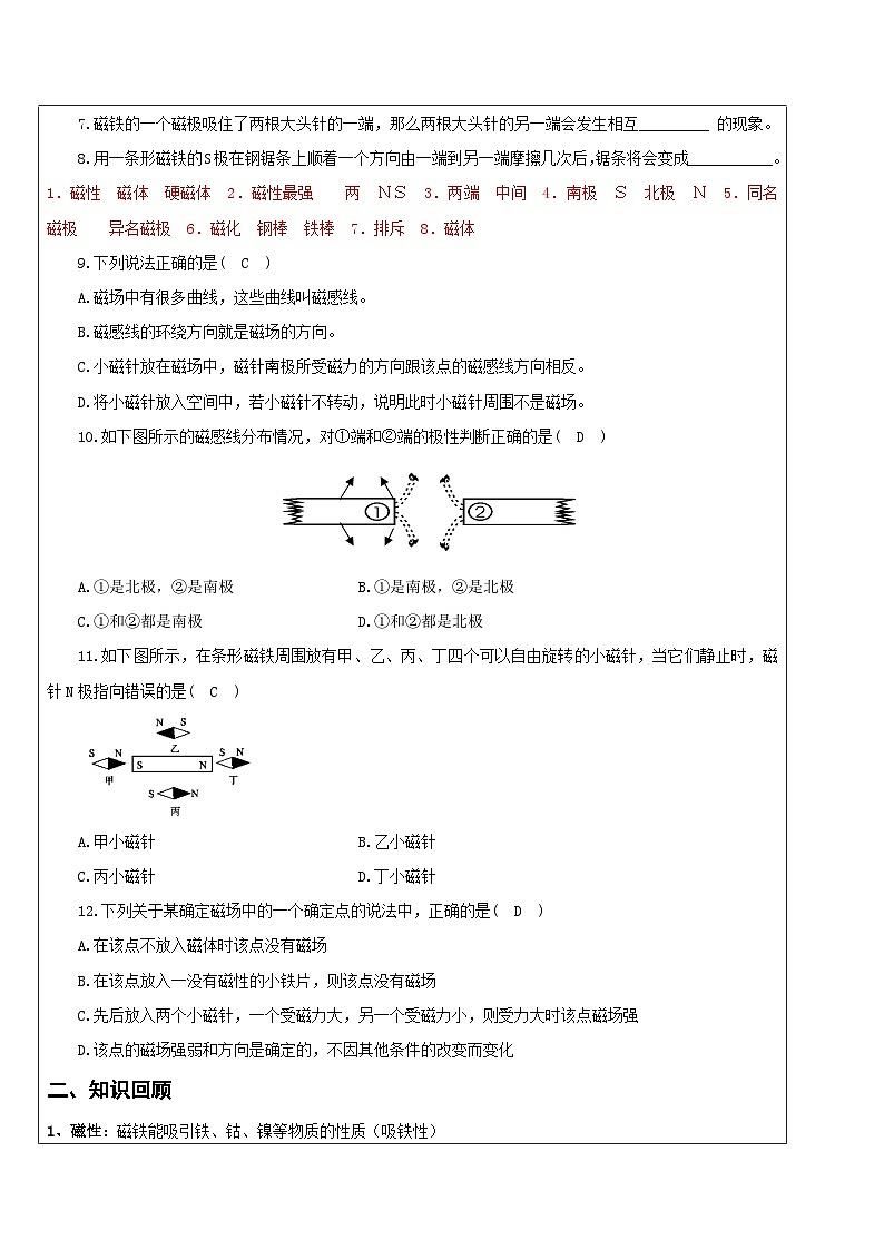 华师大版初中科学八年级下册 9 磁现象 学案02