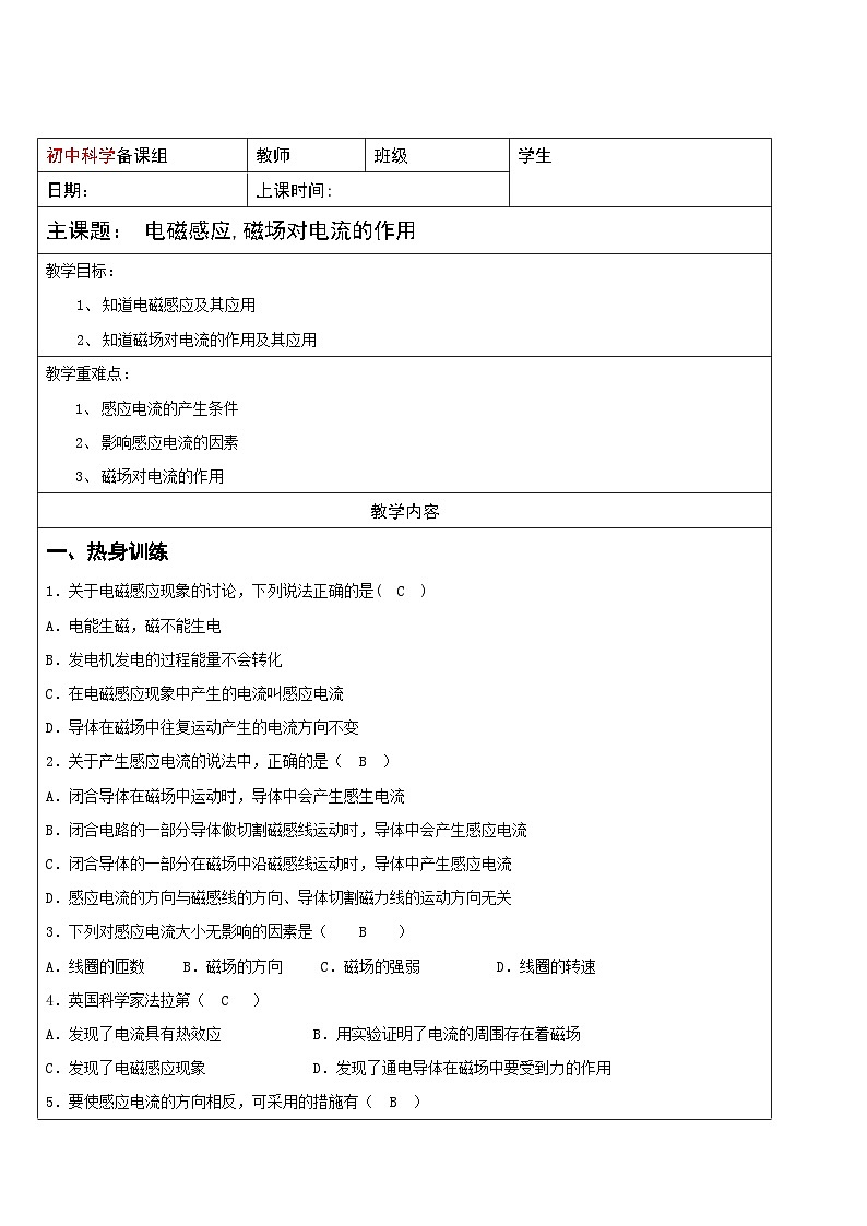 华师大版初中科学八年级下册 11 电磁感应 学案01