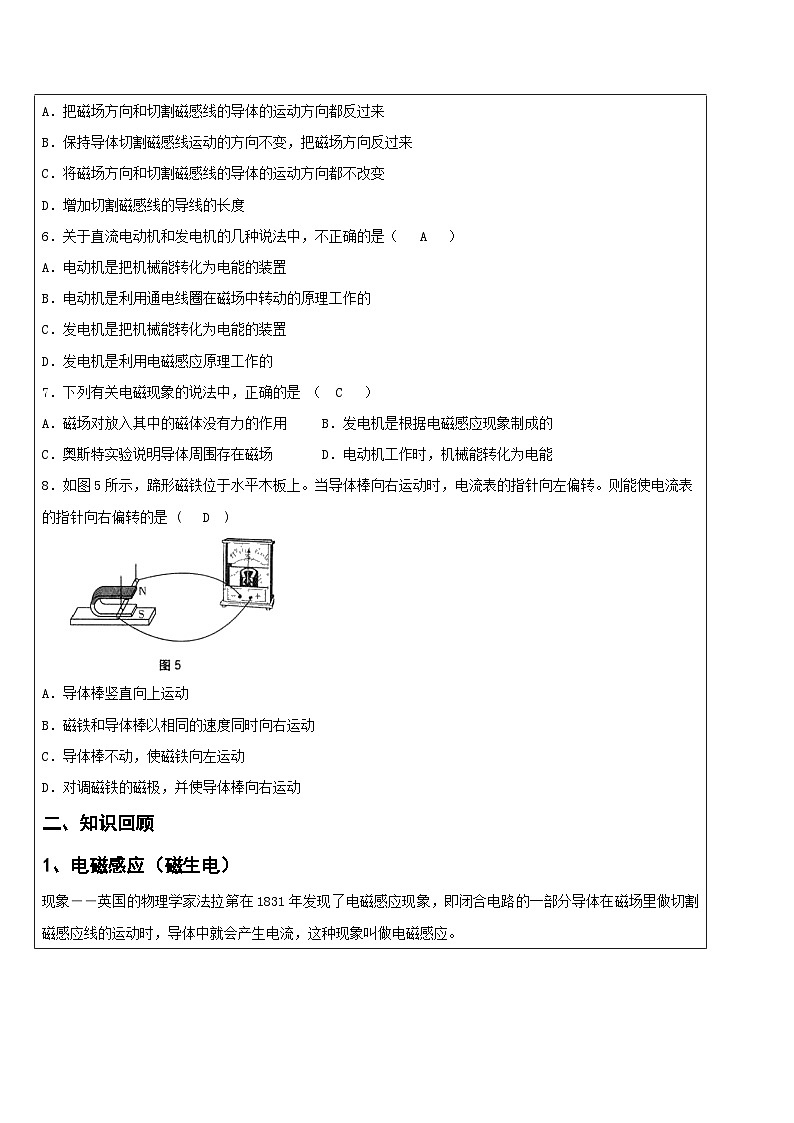 华师大版初中科学八年级下册 11 电磁感应 学案02