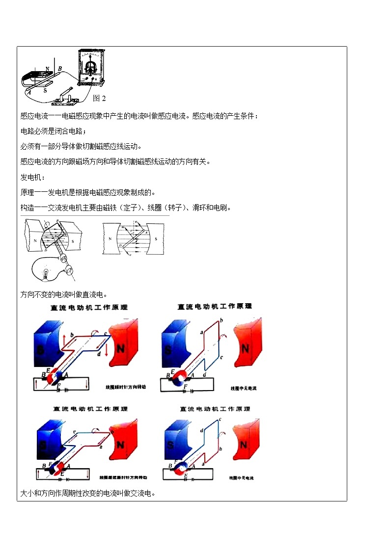 华师大版初中科学八年级下册 11 电磁感应 学案03