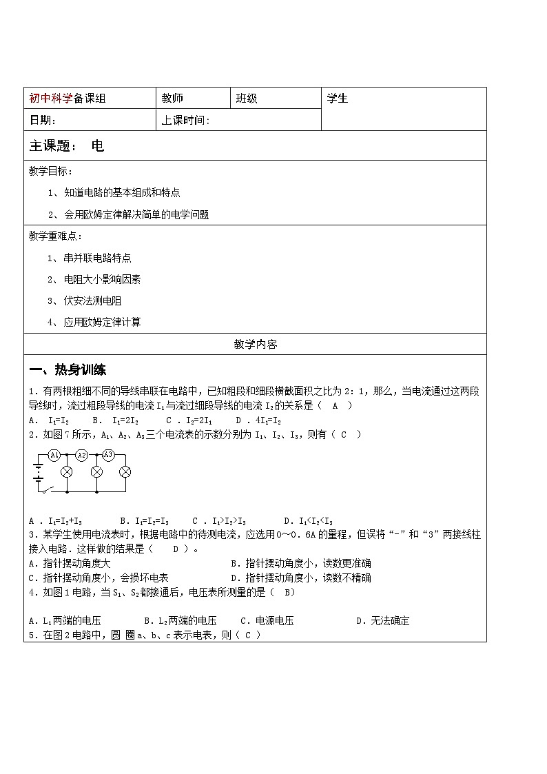 华师大版初中科学八年级下册 15 期末复习-电 学案01