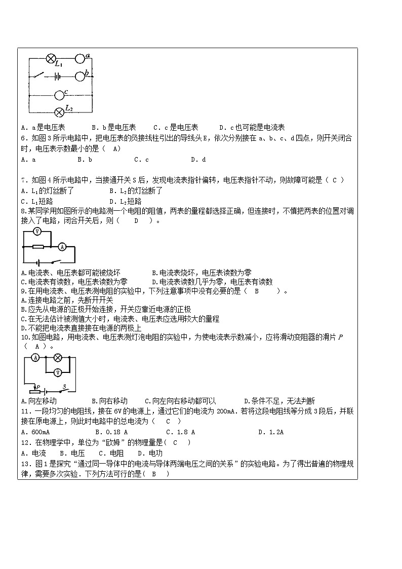 华师大版初中科学八年级下册 15 期末复习-电 学案02