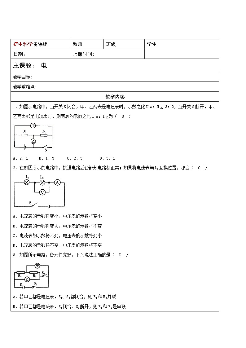 华师大版初中科学八年级下册 16 期末复习-电2 学案01