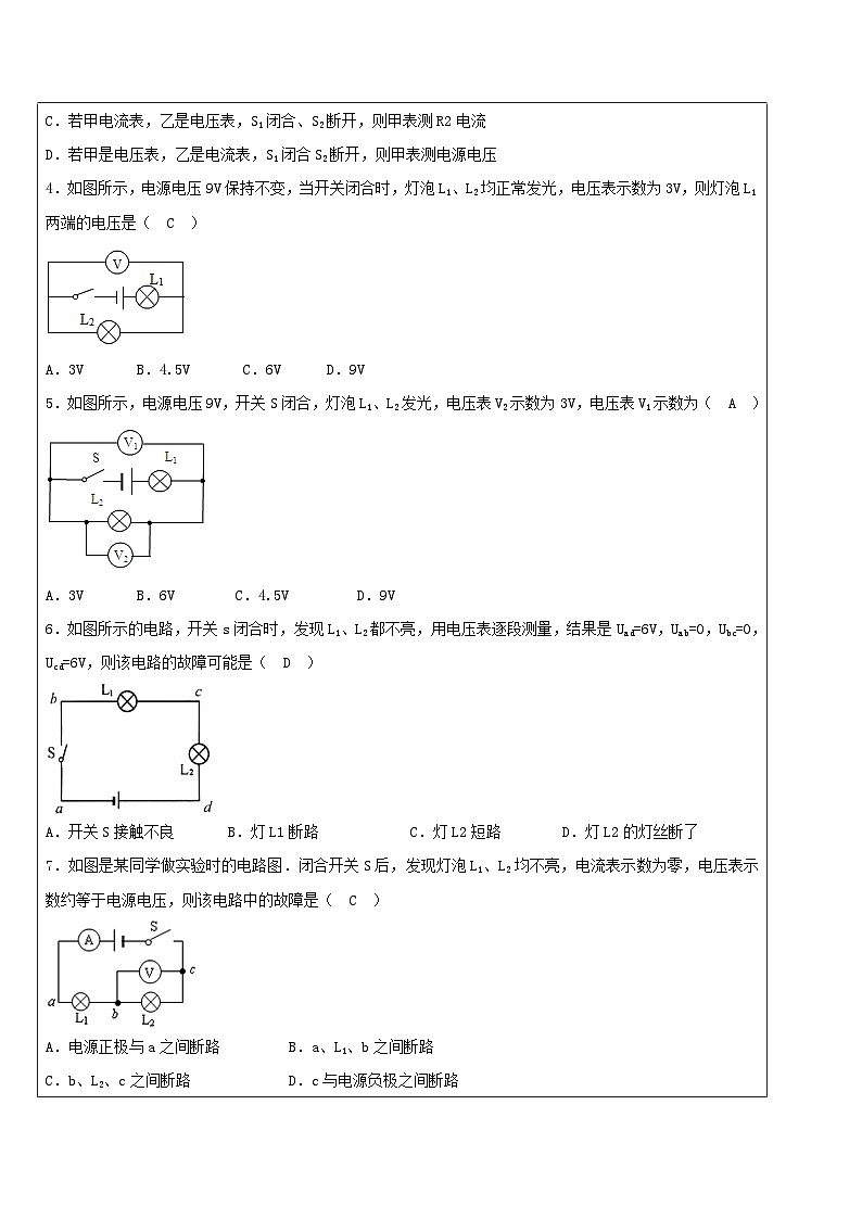 华师大版初中科学八年级下册 16 期末复习-电2 学案02
