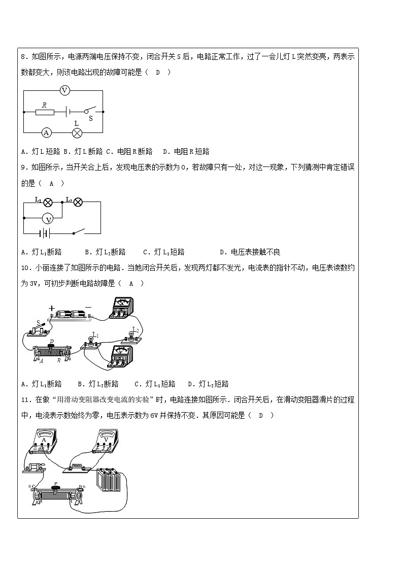华师大版初中科学八年级下册 16 期末复习-电2 学案03