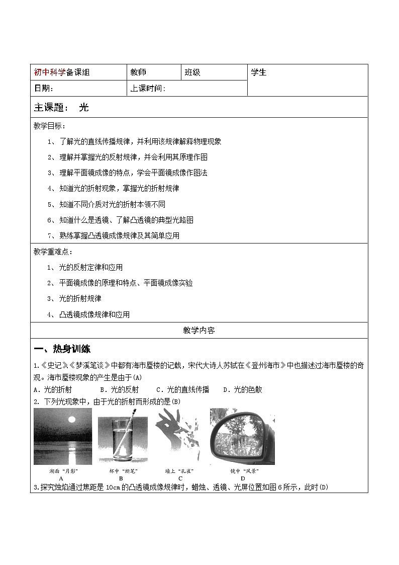 华师大版初中科学八年级下册 18 期末复习-光 学案01