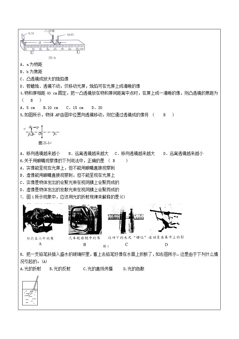 华师大版初中科学八年级下册 18 期末复习-光 学案02