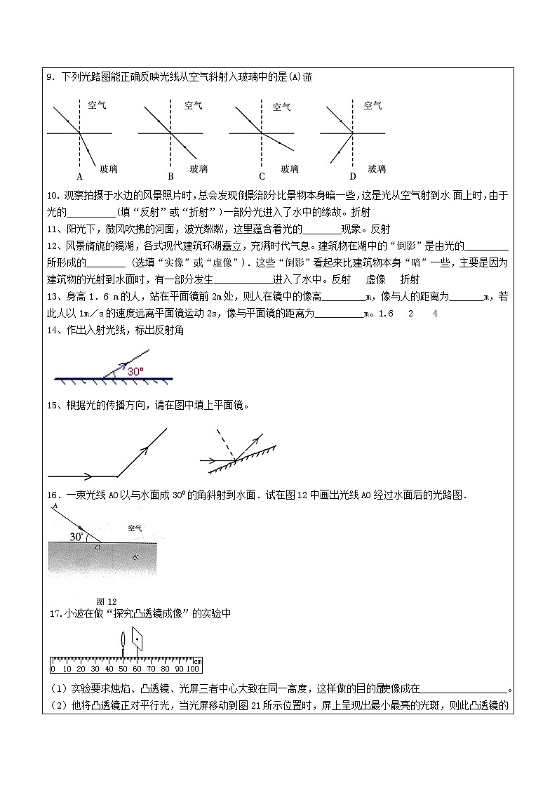 华师大版初中科学八年级下册 18 期末复习-光 学案03
