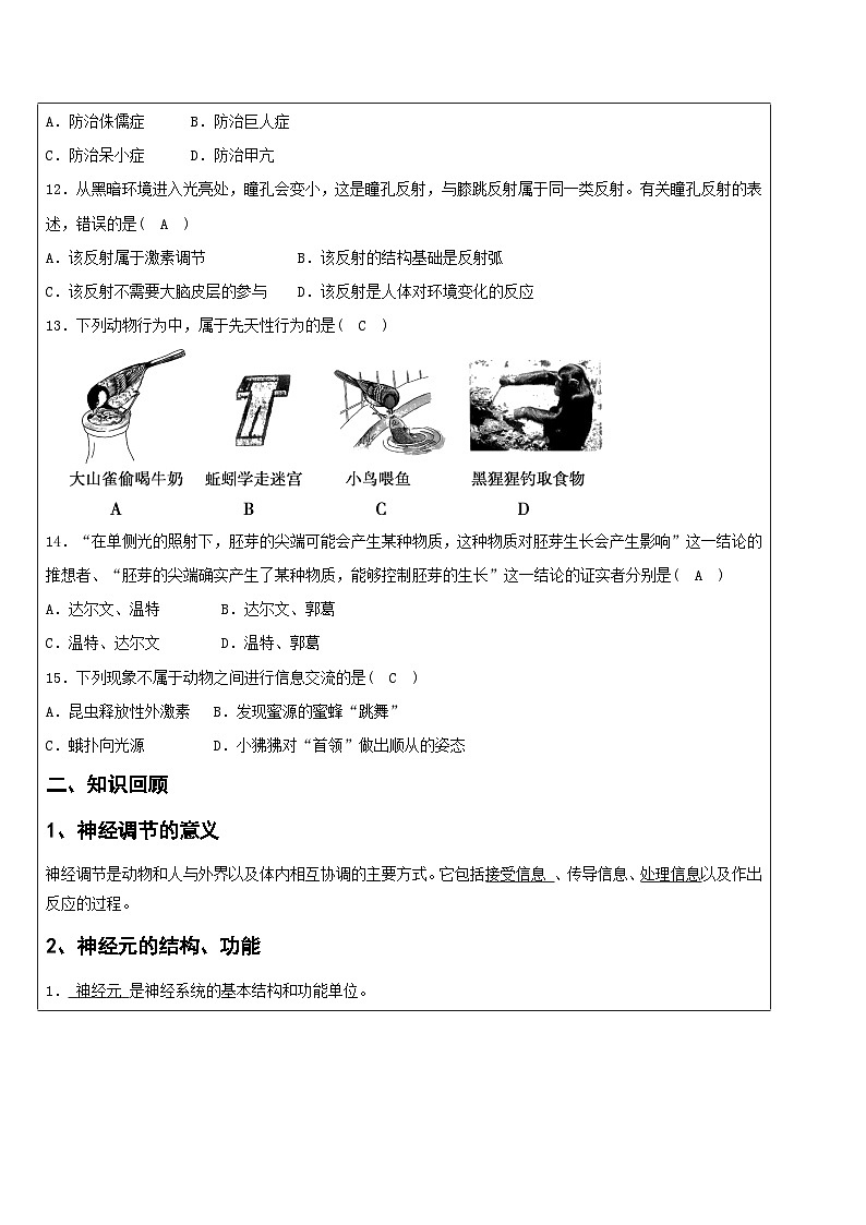 华师大版初中科学八年级下册 19 期末复习-生命活动调节 学案03