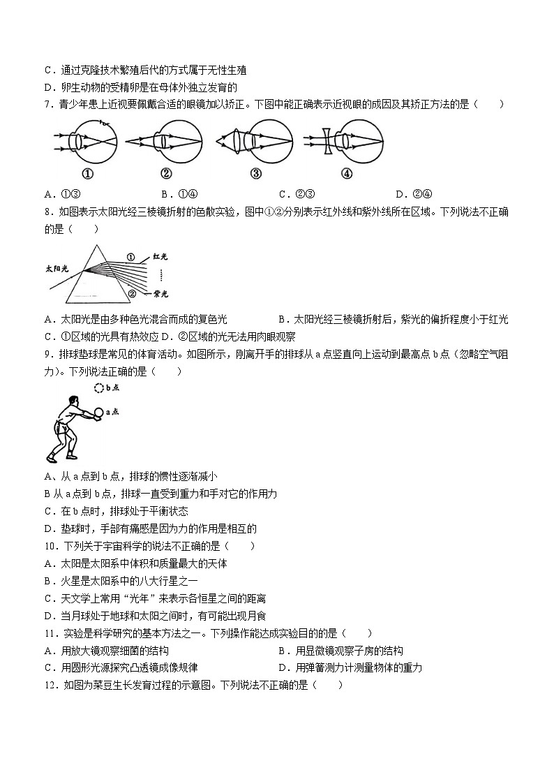 浙江省台州市椒江区2023-2024学年七年级下学期期末科学试卷(无答案)02