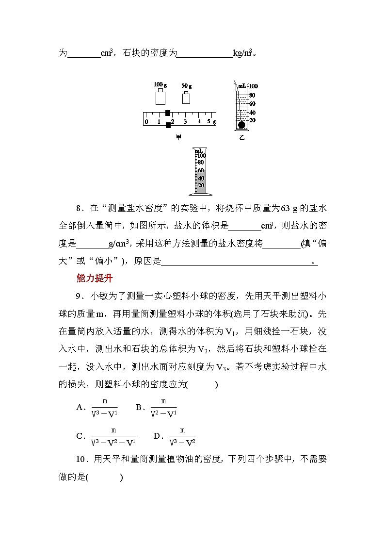 3.1　密度  强化训练   科学华东师大版八年级上册03