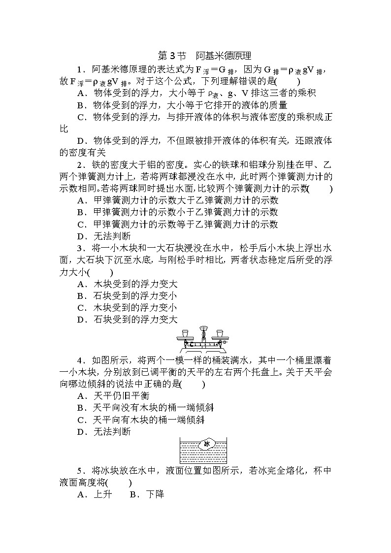 3.3阿基米德原理    强化训练  华东师大版科学八年级上册第1页