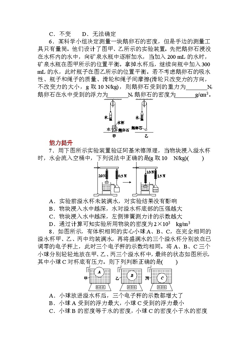 3.3阿基米德原理    强化训练  华东师大版科学八年级上册第2页