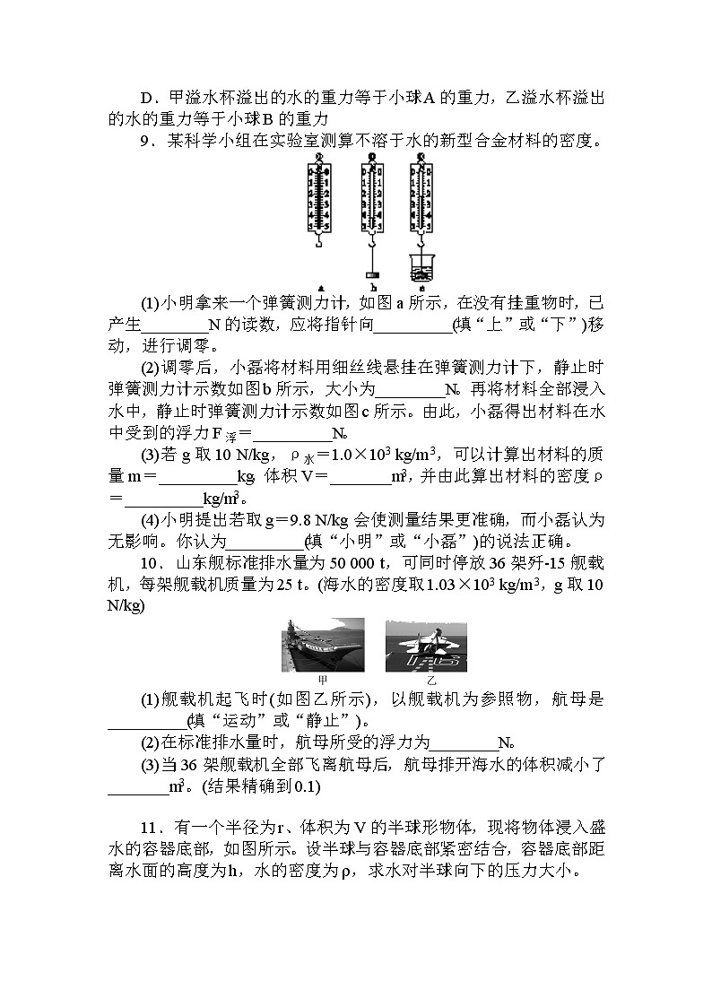 3.3阿基米德原理    强化训练  华东师大版科学八年级上册第3页
