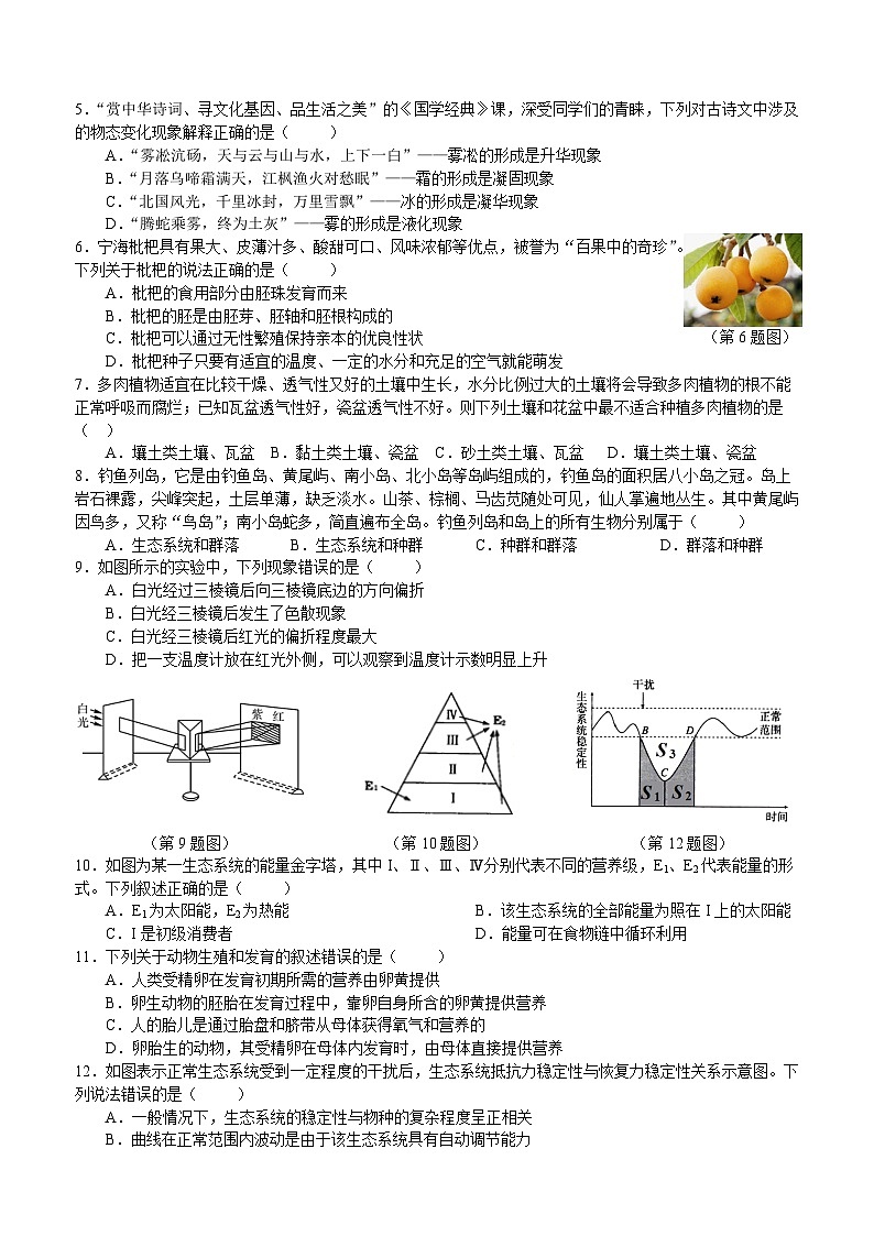 浙江省宁波市鄞州区宁波七中教育集团2023-2024学年第二学期七年级科学期末试题（含答案）02