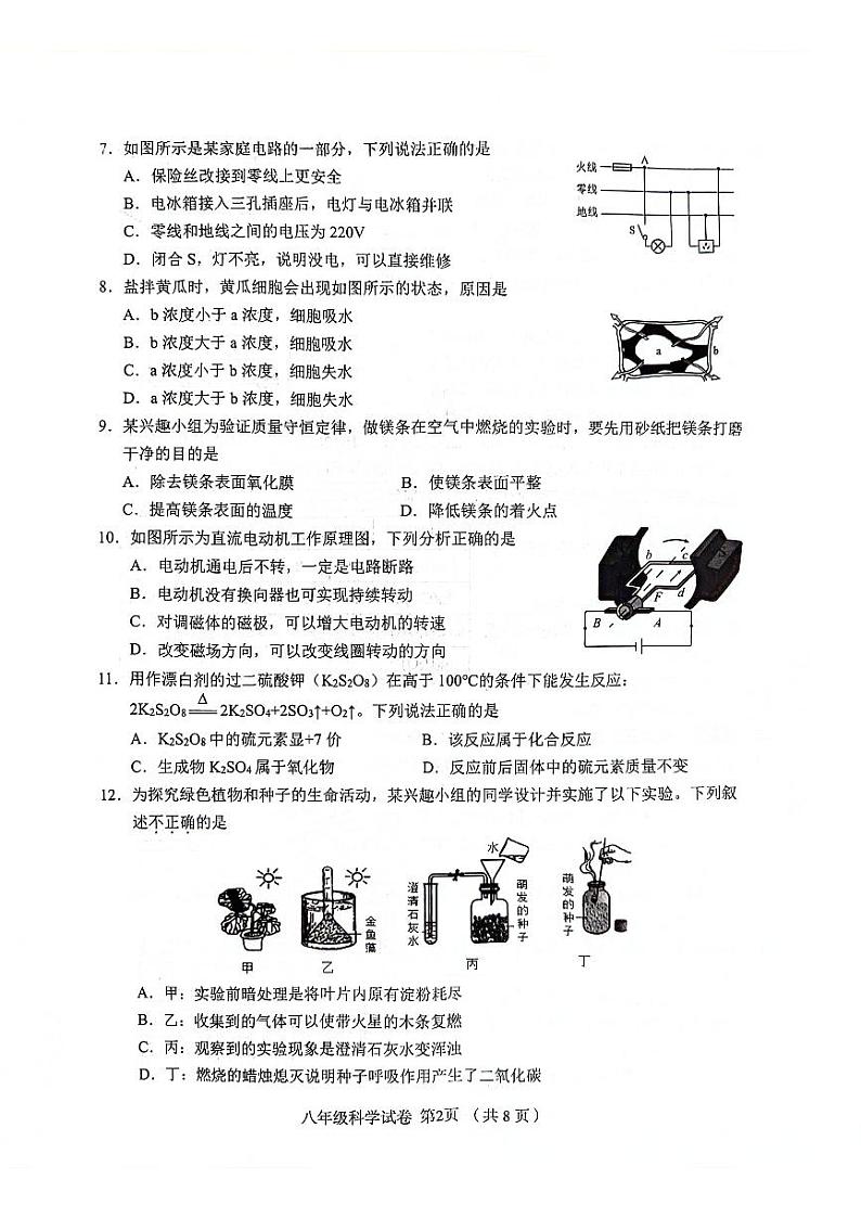 浙江省绍兴市嵊州市2023-2024学年八年级下学期期末学业成绩调测科学试卷02