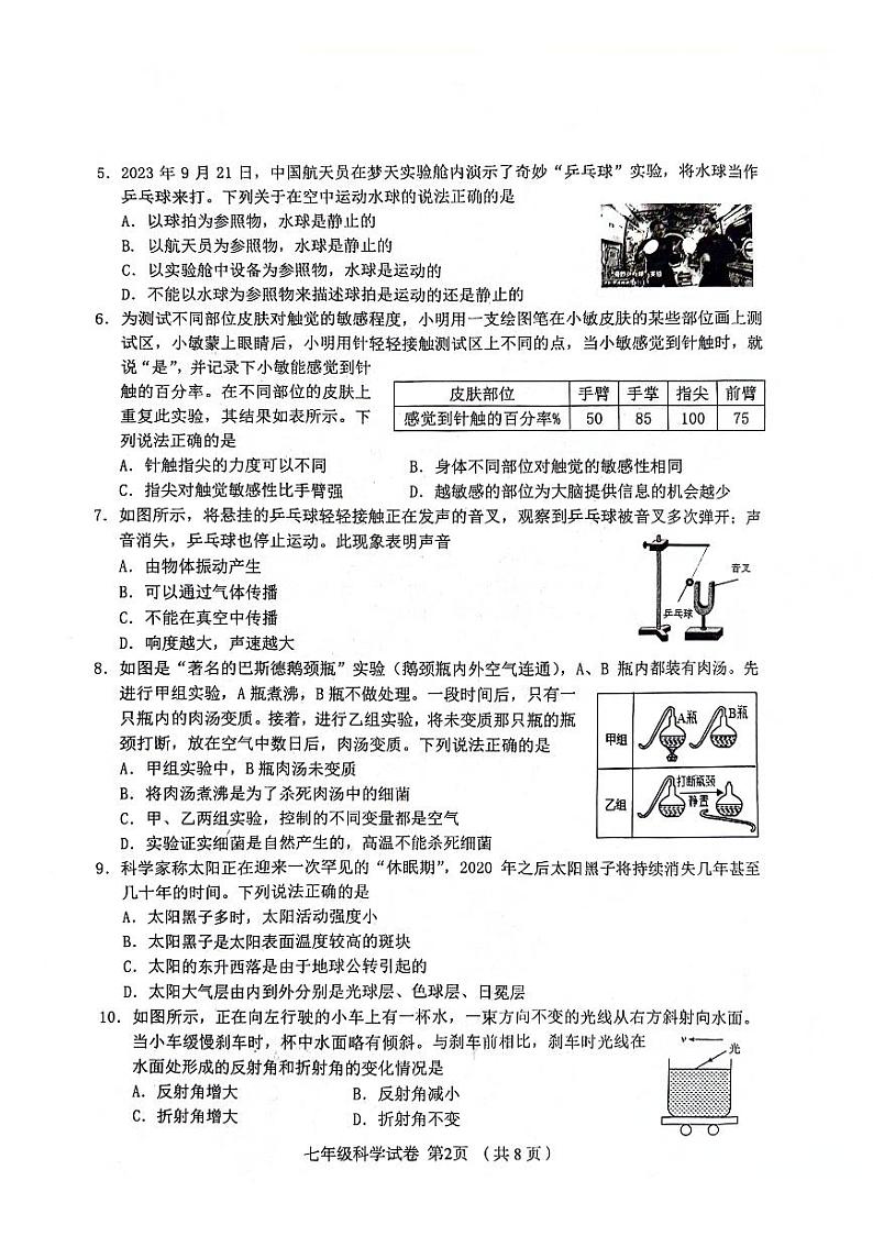浙江省绍兴市嵊州市2023-2024学年七年级下学期期末学业成绩调测科学试卷第2页