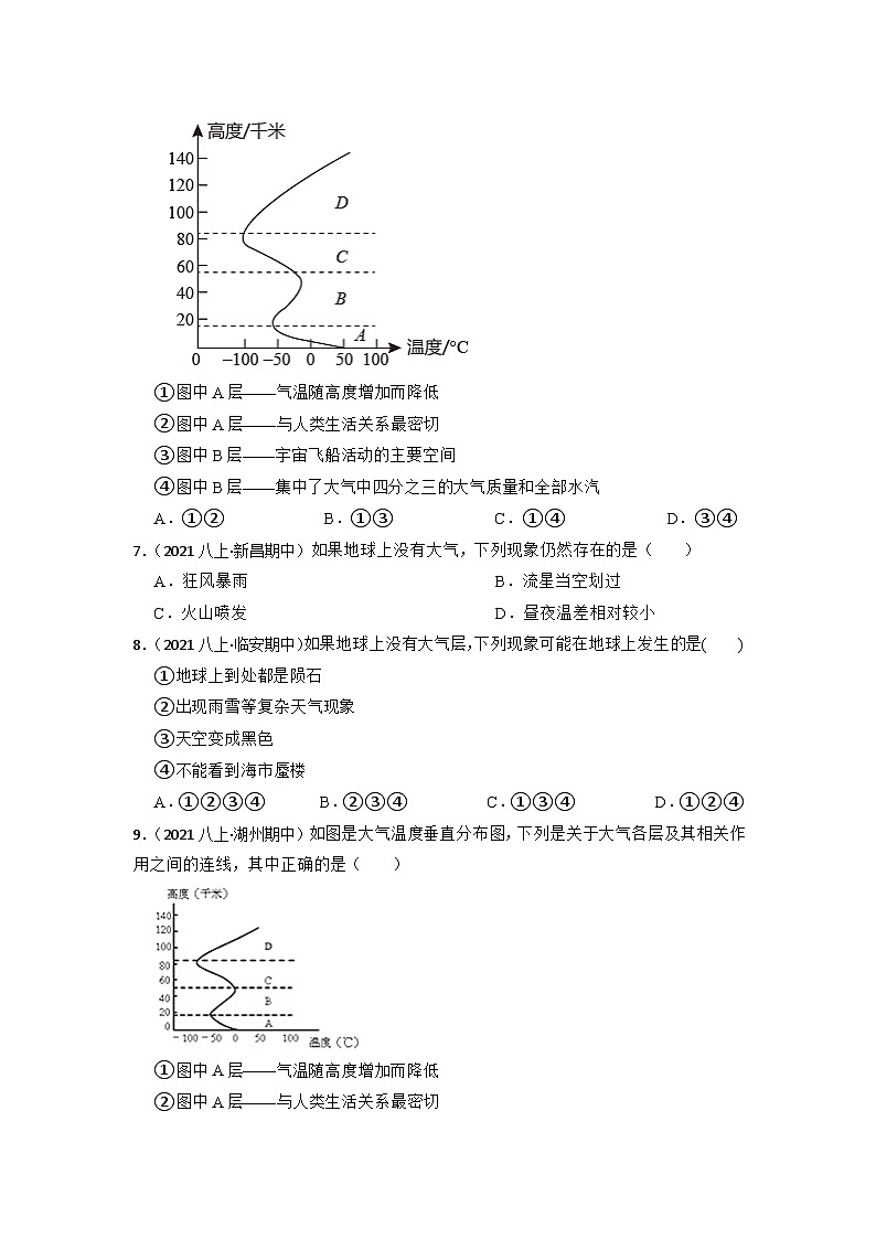 2.1 大气层 同步练习—浙教版科学八年级上册第2页