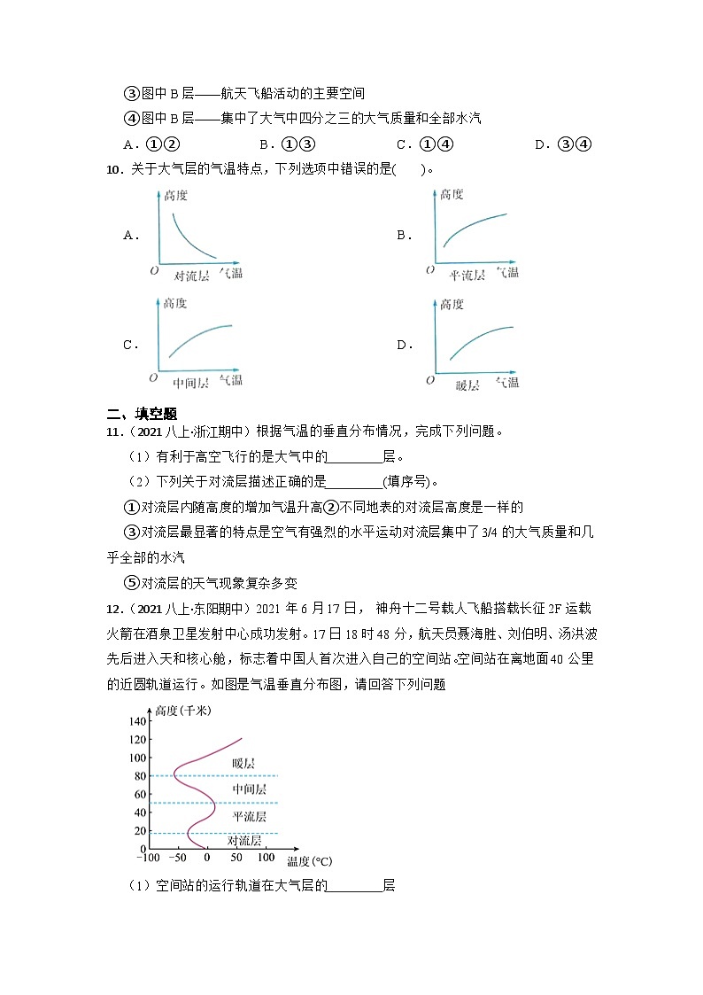 2.1 大气层 同步练习—浙教版科学八年级上册第3页