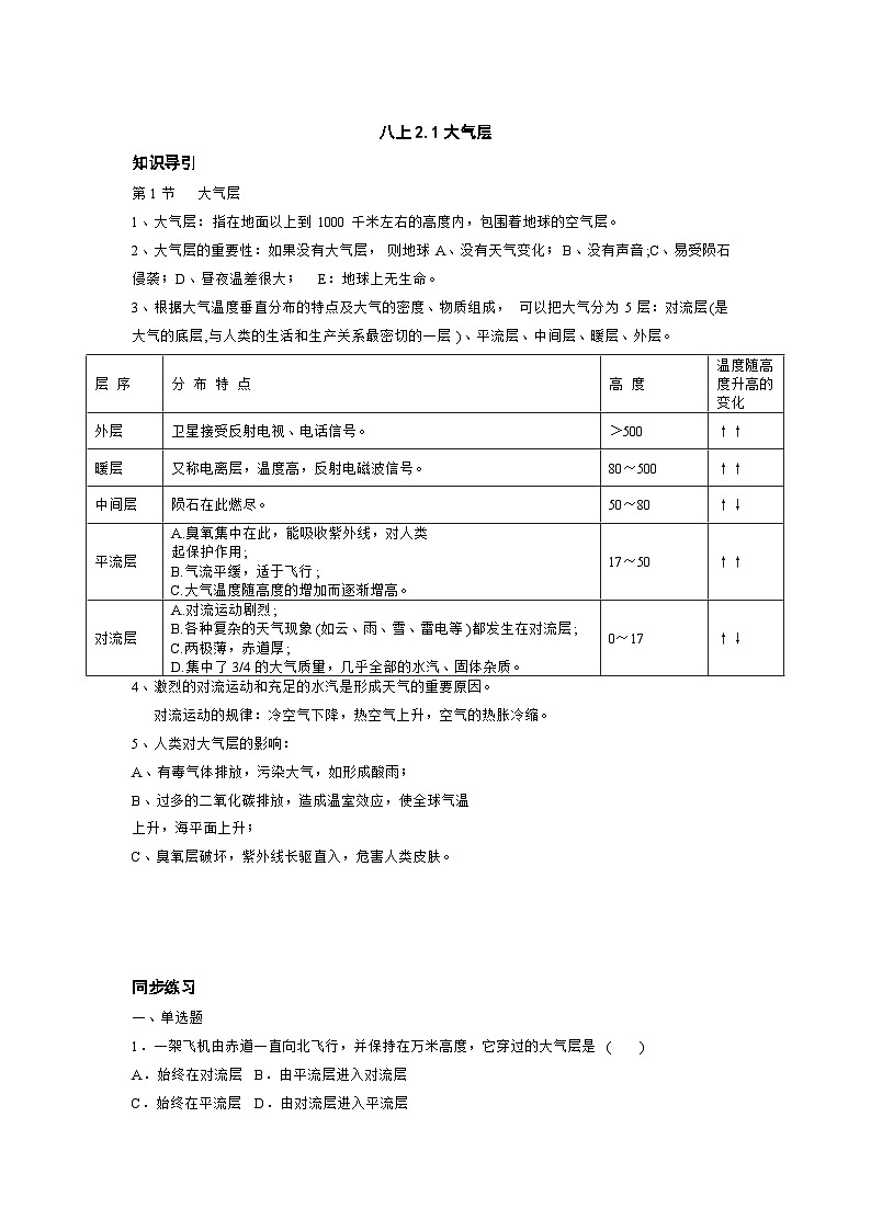 2.1大气层同步练习--浙教版科学八年级上册01
