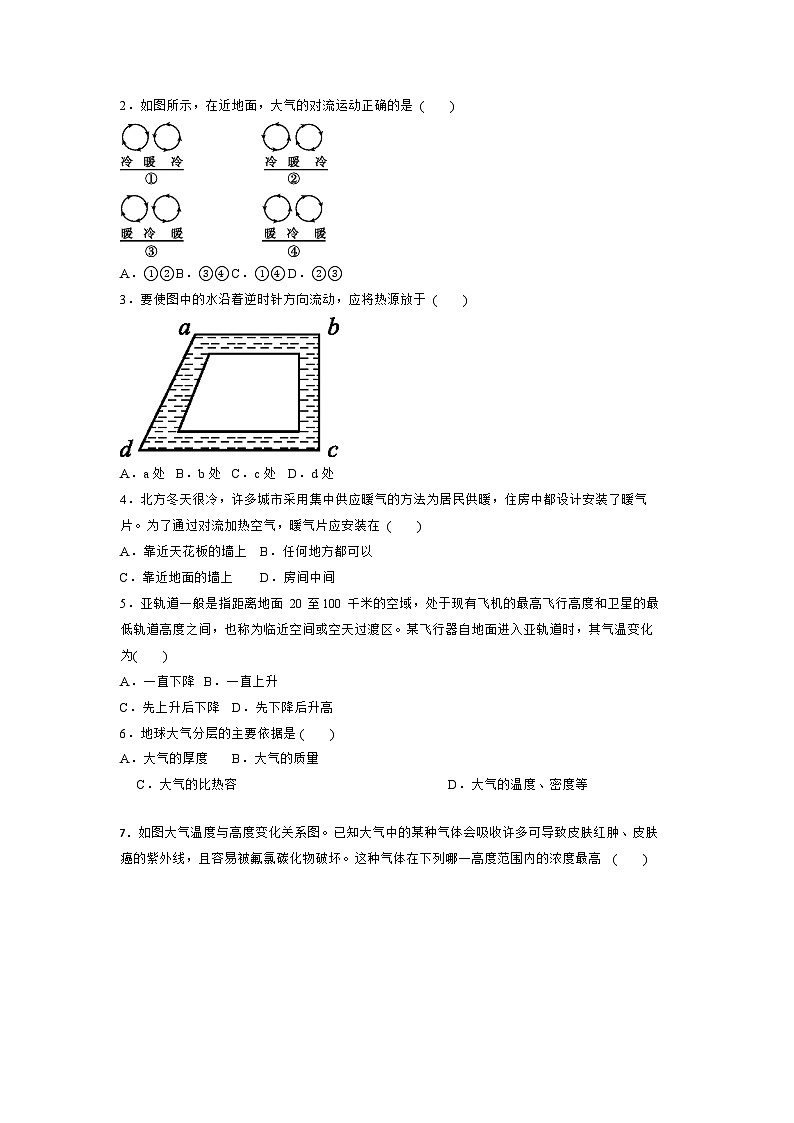 2.1大气层同步练习--浙教版科学八年级上册02