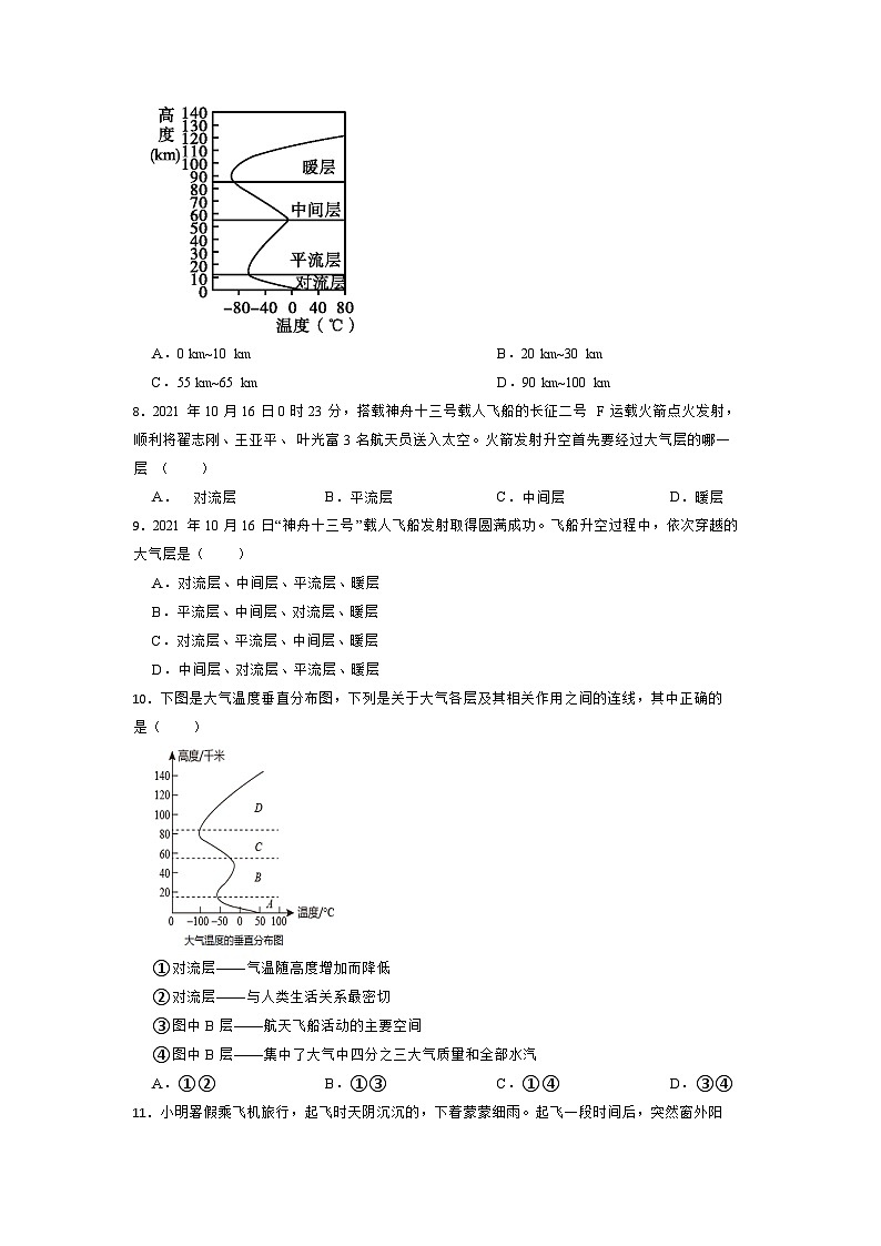 2.1大气层同步练习--浙教版科学八年级上册03