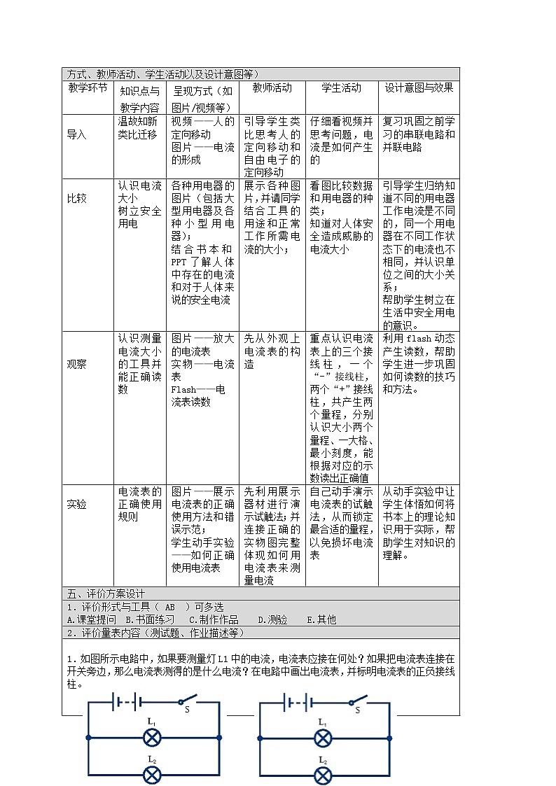 4.2电流的测量 教案  浙教版八年级科学上册02