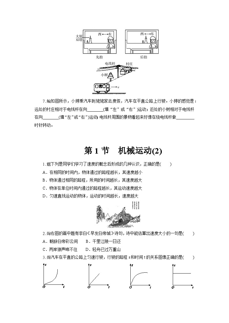 1.1　机械运动  强化训练  —华东师大版科学八年级上册02