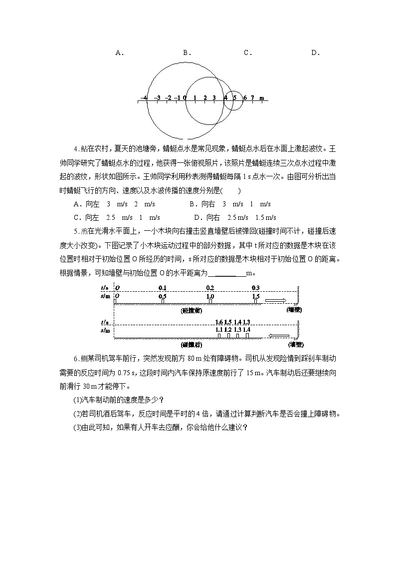 1.1　机械运动  强化训练  —华东师大版科学八年级上册03