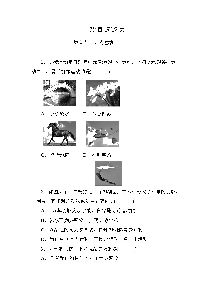 1.1　机械运动  强化训练—华东师大版科学八年级上册第1页