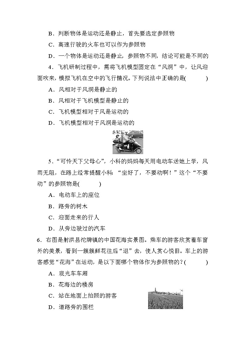 1.1　机械运动  强化训练—华东师大版科学八年级上册第2页