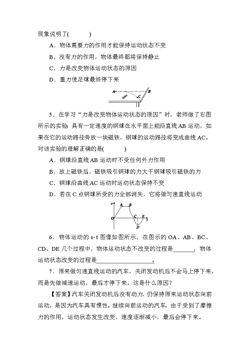 1.4　运动与力     强化训练—华东师大版科学八年级上册02