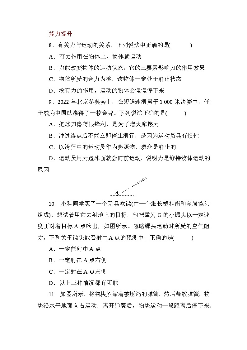 1.4　运动与力     强化训练—华东师大版科学八年级上册03