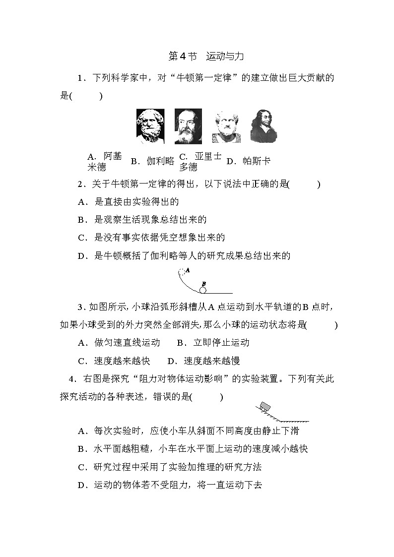 1.4　运动与力   强化训练—华东师大版科学八年级上册第1页