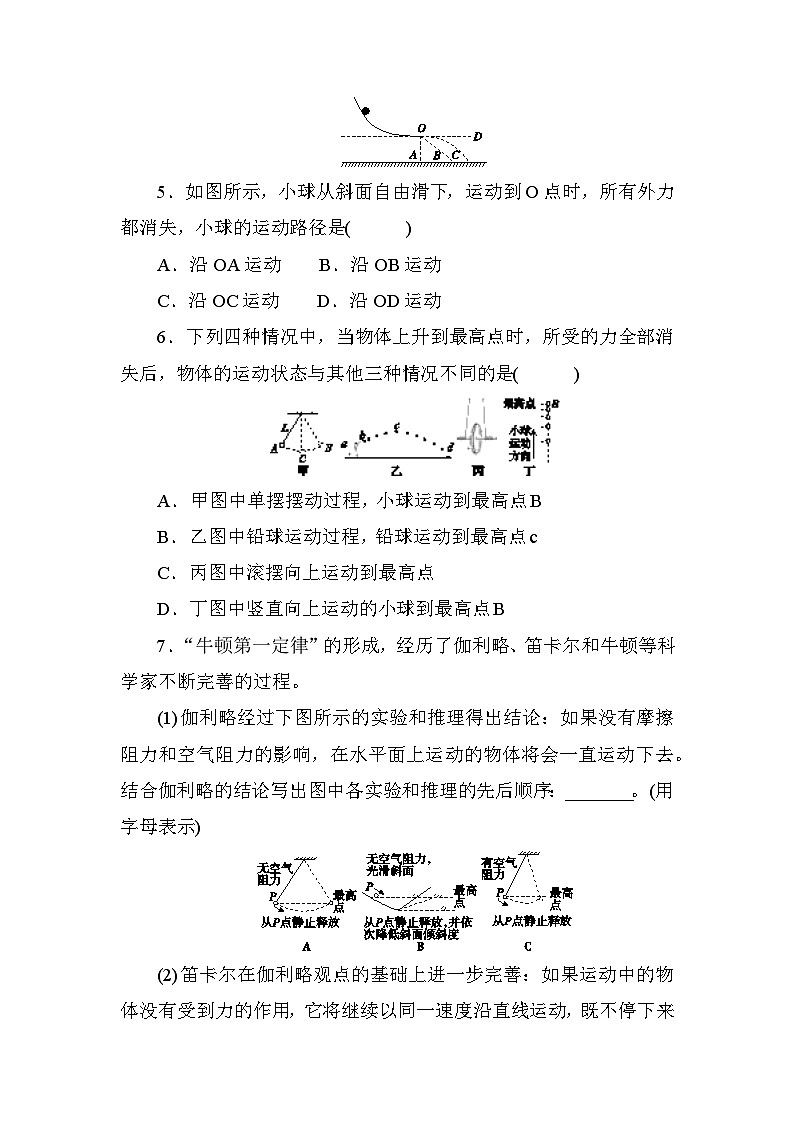 1.4　运动与力   强化训练—华东师大版科学八年级上册第2页