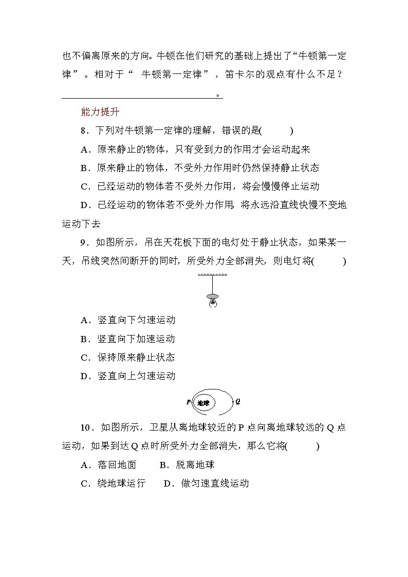 1.4　运动与力   强化训练—华东师大版科学八年级上册第3页