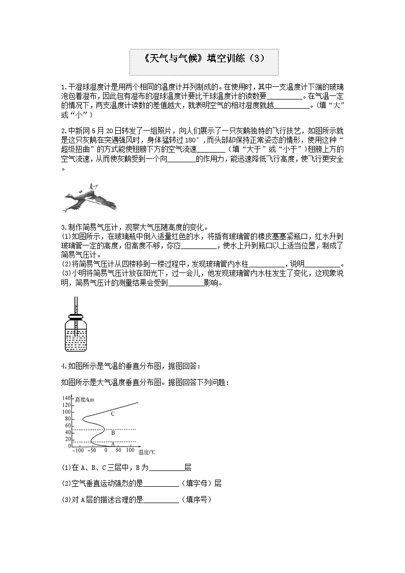 分类题型训练：第二章《天气与气候》填空题（3）  浙教版科学八年级上册01