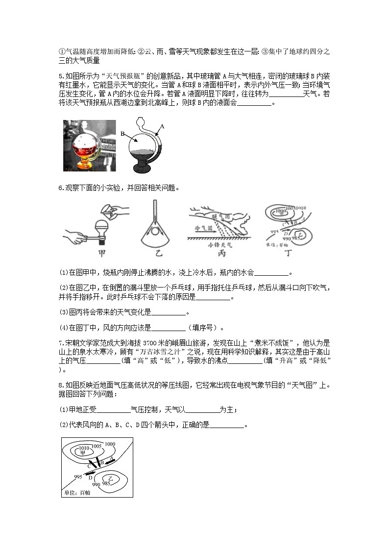 分类题型训练：第二章《天气与气候》填空题（3）  浙教版科学八年级上册02